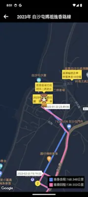 白沙屯 GPS android App screenshot 0