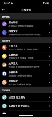 白沙屯 GPS android App screenshot 2